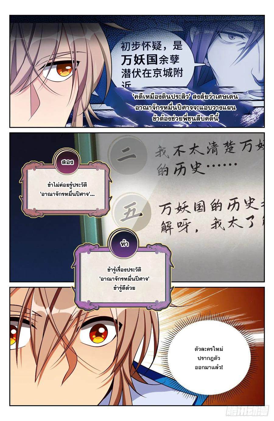 ผู้พิทักษ์รัตติกาล ตอนที่ 111 หน้า 7