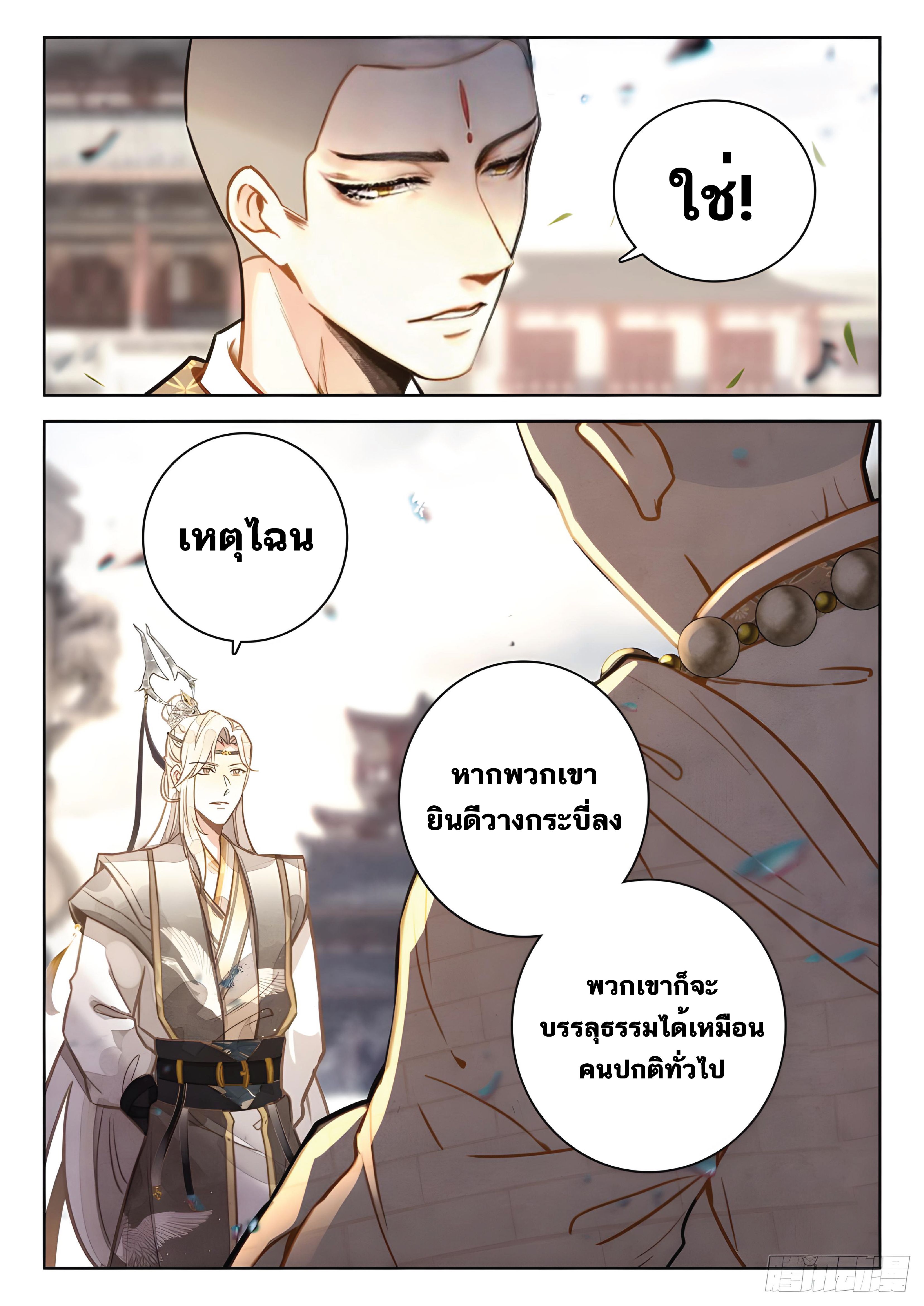 เกิดใหม่เป็นศิษย์พี่ใหญ่สุดเท่-A Mediocre Senior Brother ตอนที่ 22 หน้า 4