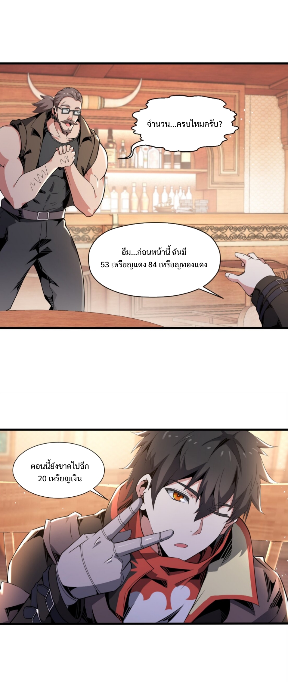 แม้ว่าฉันจะได้รับอาชีพที่แรร์ แต่ทำไมฉันกลับถูกทั้งเซิร์ฟเวอร์เกลียด? ตอนที่ 4 หน้า 35