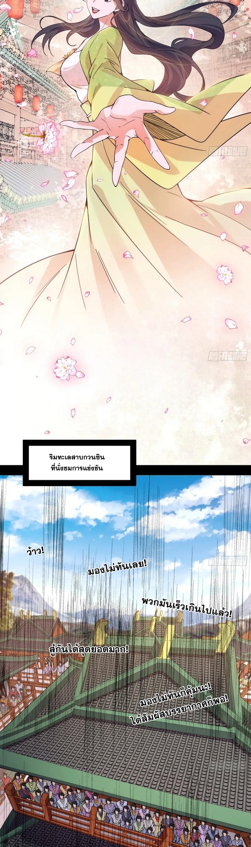 I'm an Evil God ข้าคือจักรพรรดิปีศาจ ตอนที่ 456 หน้า 10
