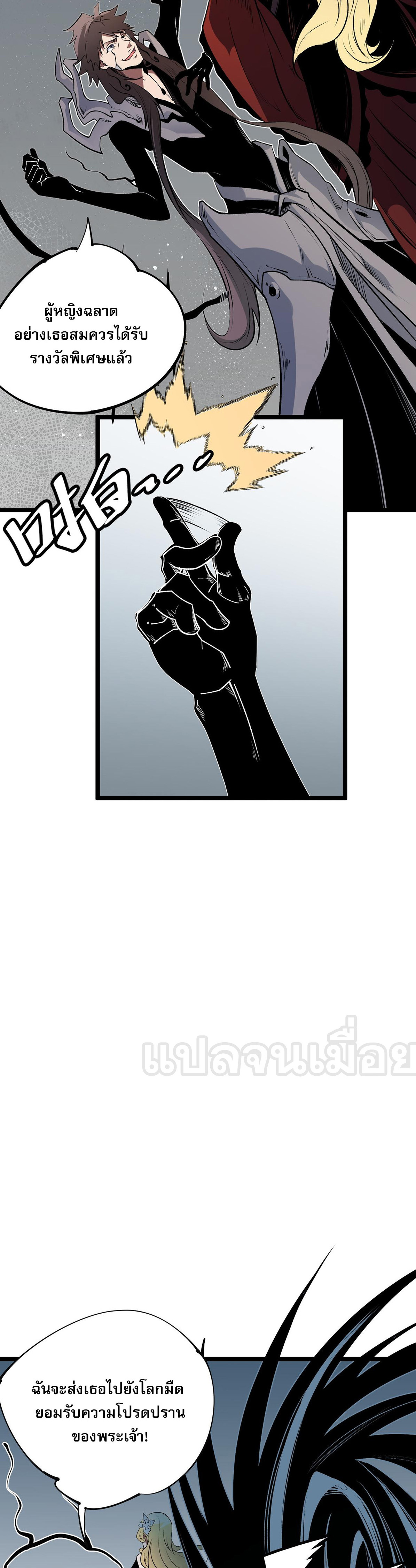 ฉันคือผู้เล่นไร้อาชีพที่สังหารเหล่าเทพ ตอนที่ 74 หน้า 26