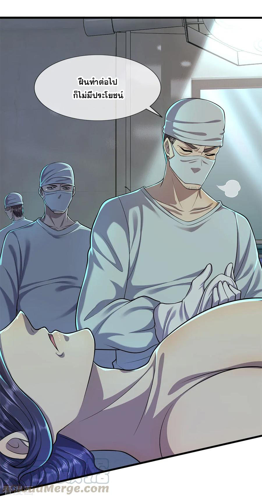 มหาเทพเซียนหมอ ตอนที่ 113 หน้า 17