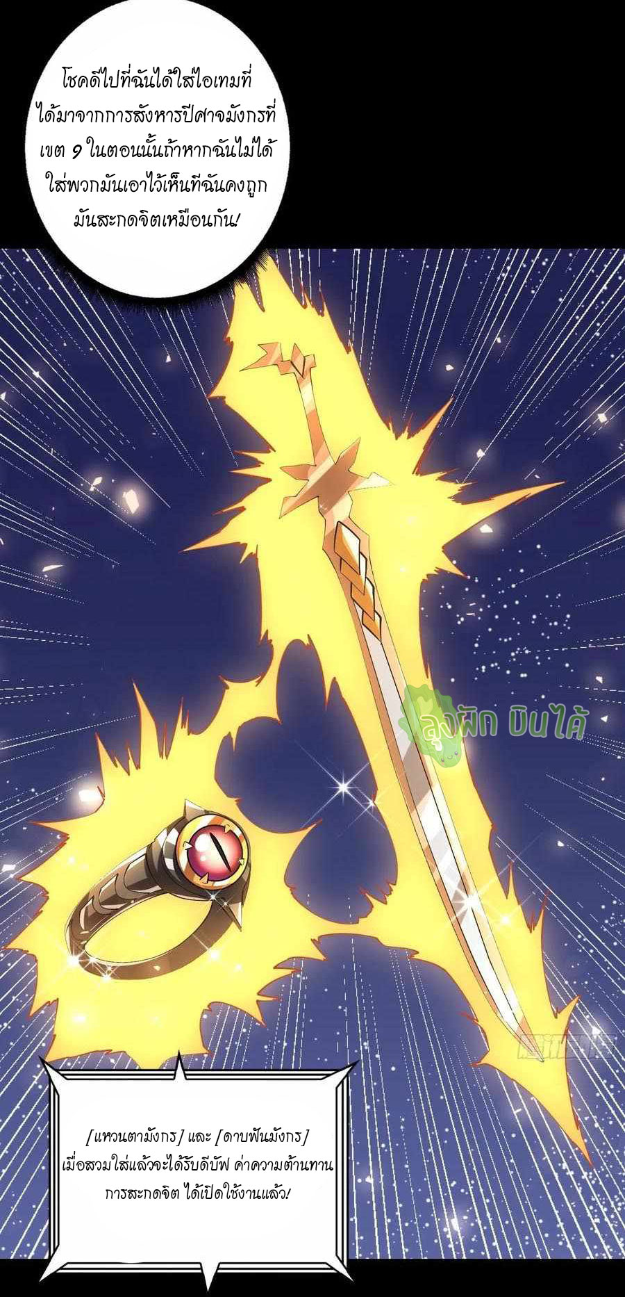 (ชนจีน) IT STARTS WITH A KINGPIN ACCOUNT - จุติจอมราชัน ตอนที่ 119 หน้า 34