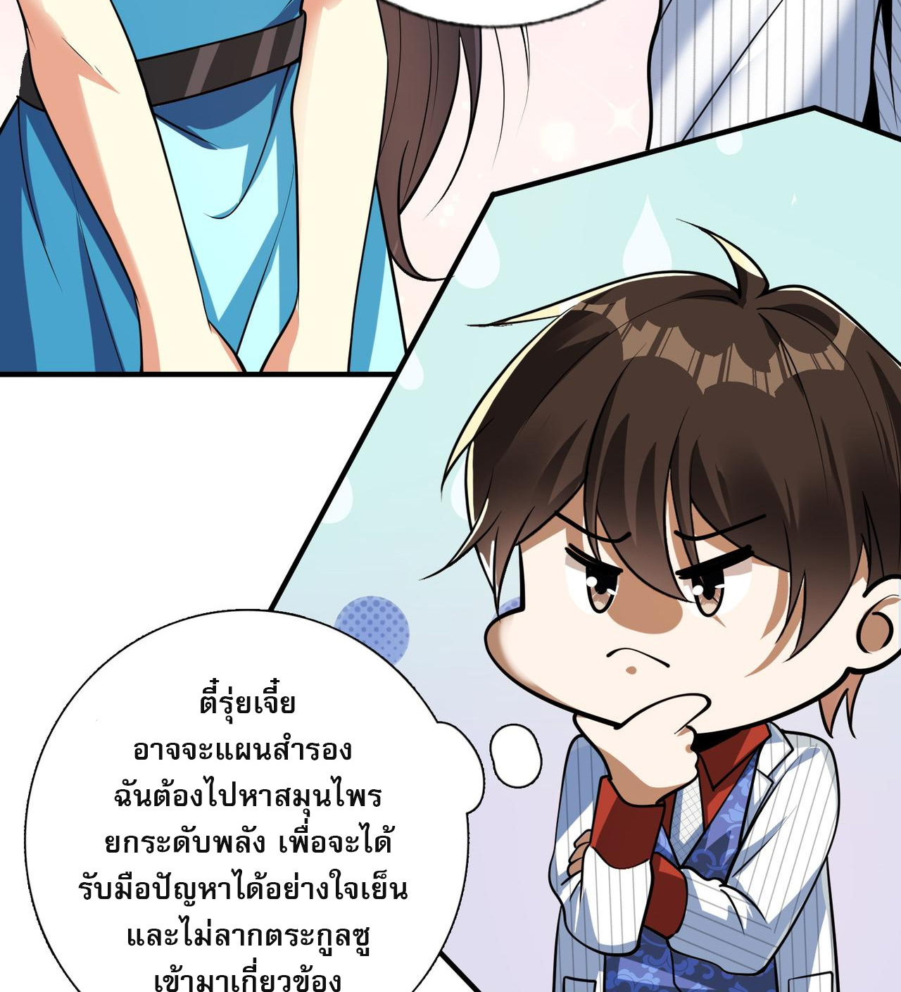 แฟนของผมทั้งสวยและรวยมาก ตอนที่ 12 หน้า 43