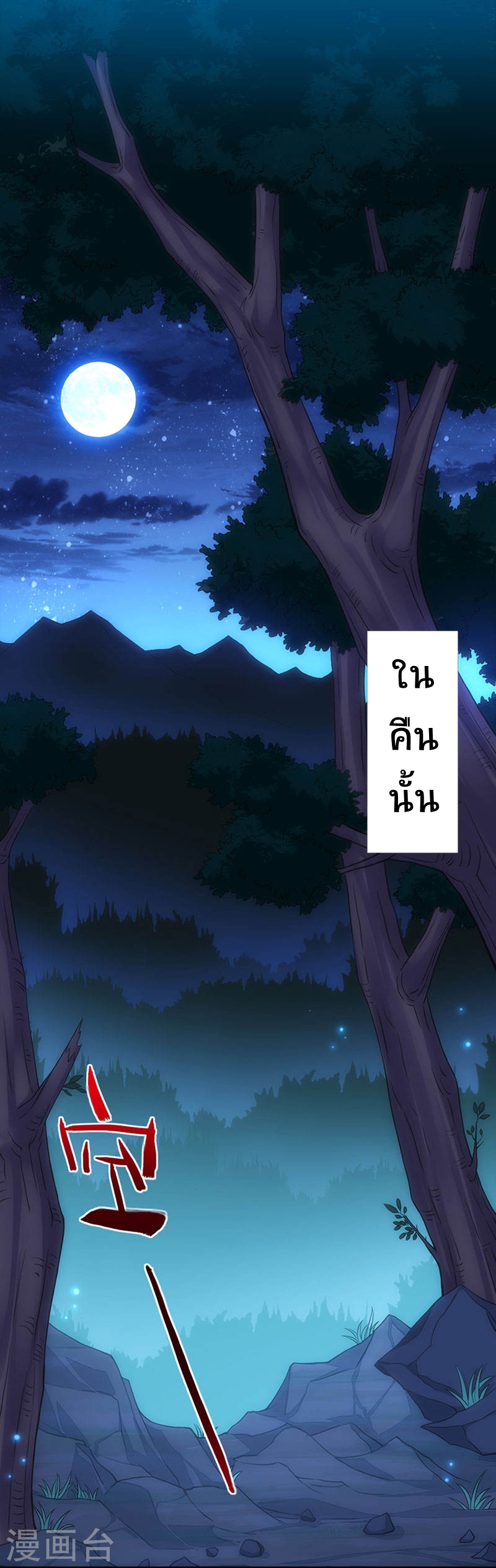 การกลับมาของจักพรรดิ์ ตอนที่ 47 หน้า 10