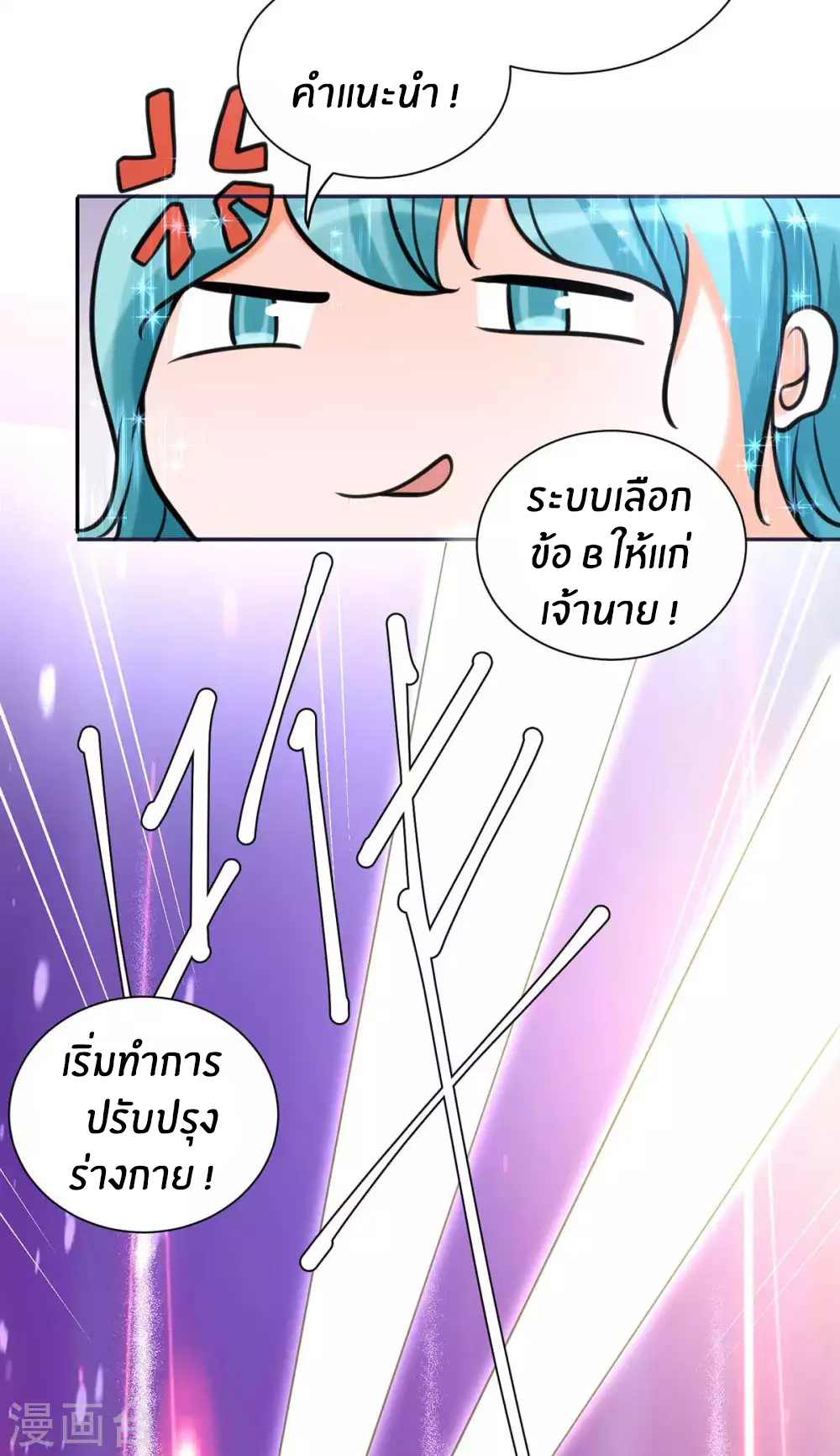 Emperor son in law (ชนต้นจีน) ตอนที่ 50 หน้า 9