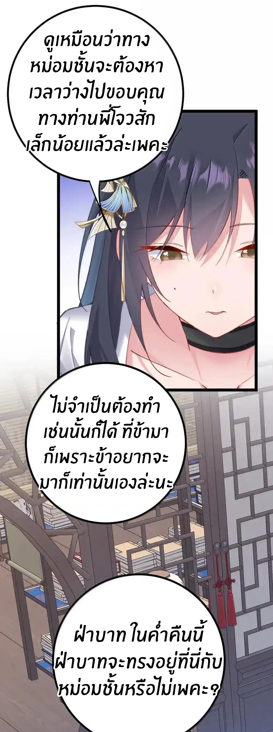 Crash into the body of the emperor's daughter ตอนที่ 27 หน้า 3