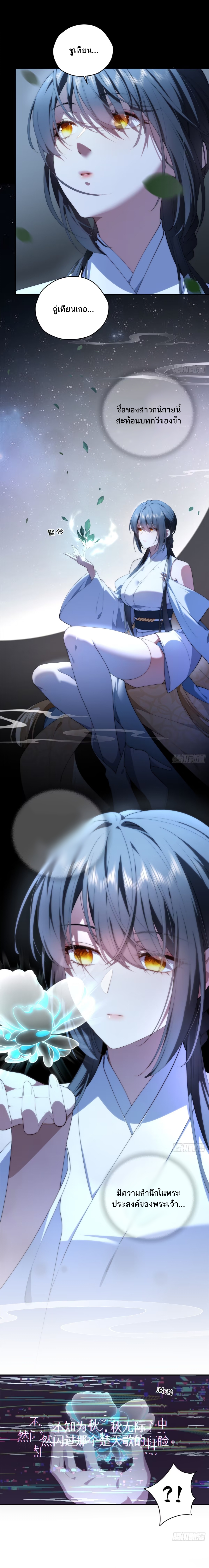 ทำไมนางเอกถึงออกมาจากหนังสือล่ะ ตอนที่ 1 หน้า 4