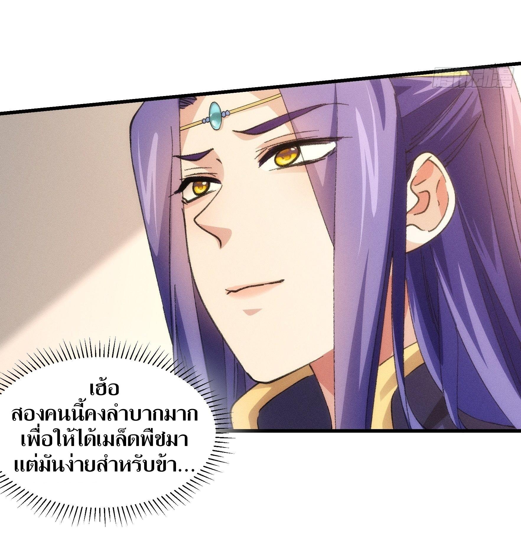 ข้าแค่ไม่เล่นไพ่ตามเกม ตอนที่ 36 หน้า 22