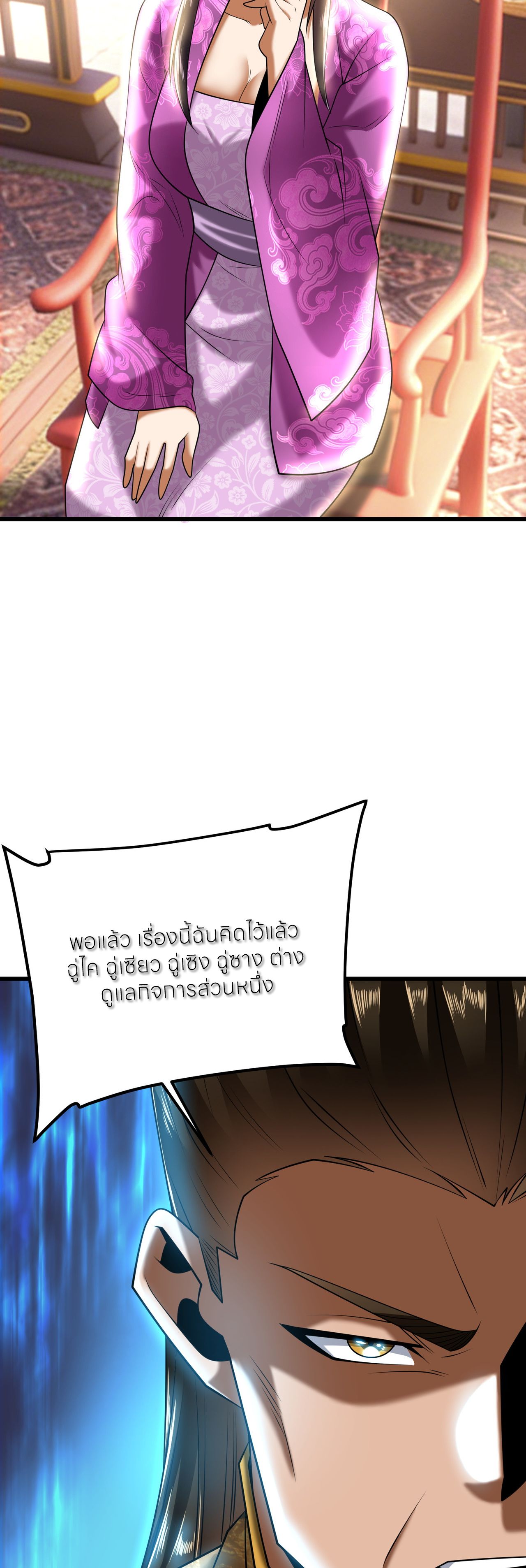 ขอคารวะท่านประมุขมาร ตอนที่ 4 หน้า 45