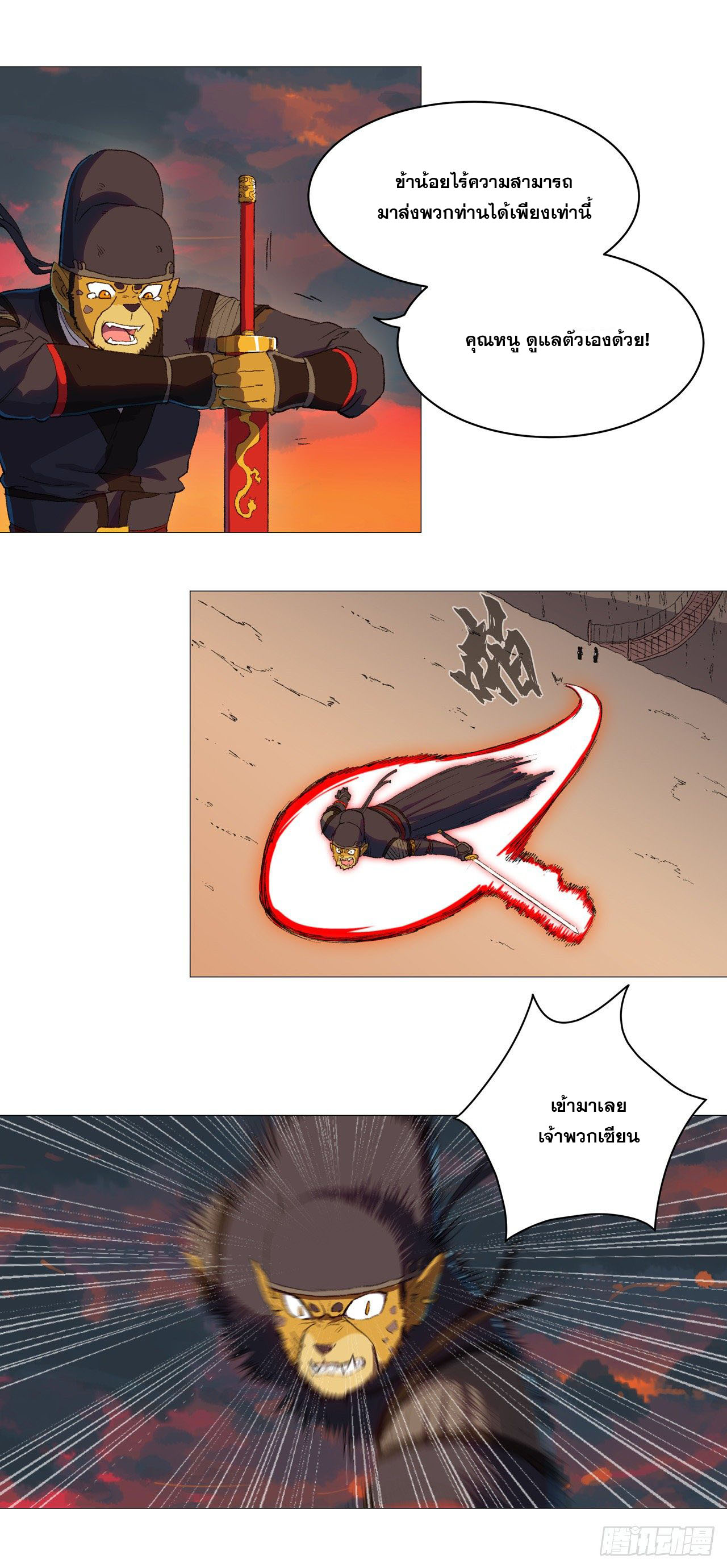 Cultivator vs Superhero (ทันจีน) ตอนที่ 85 หน้า 13