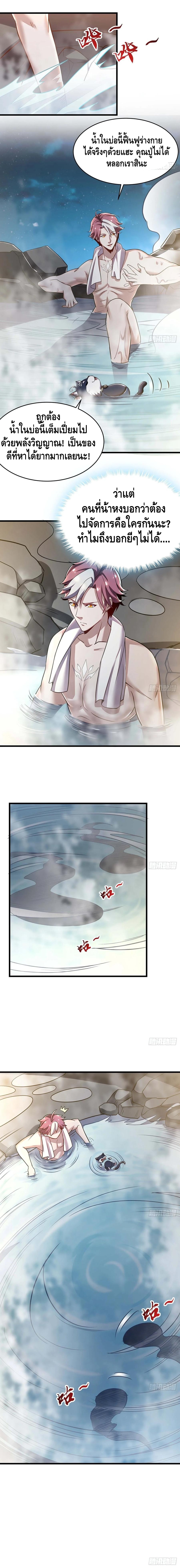 Undead King Beyond ตอนที่ 69 หน้า 8