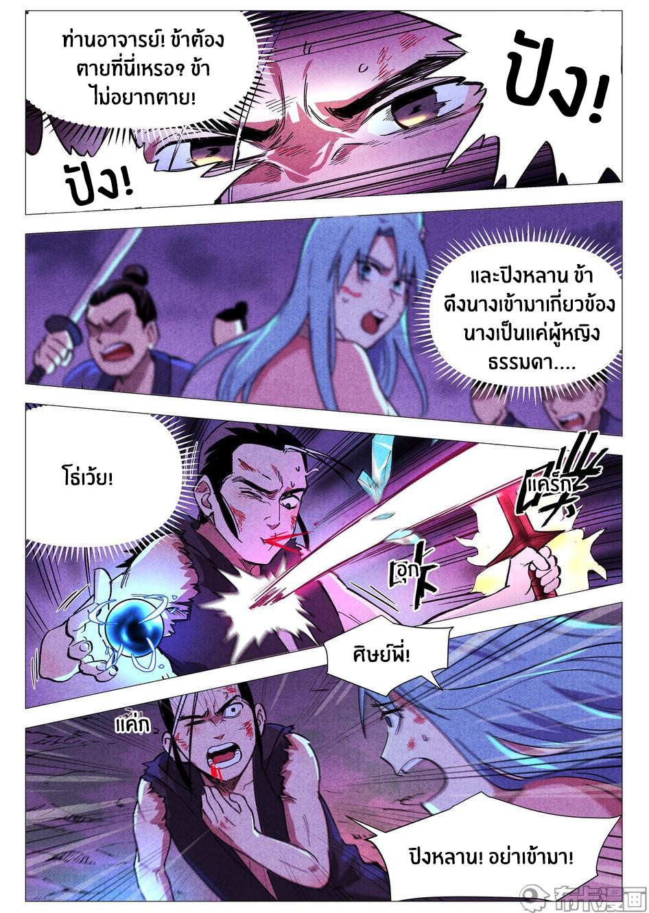 Song of Taoists and Fairies ตอนที่ 63 หน้า 12