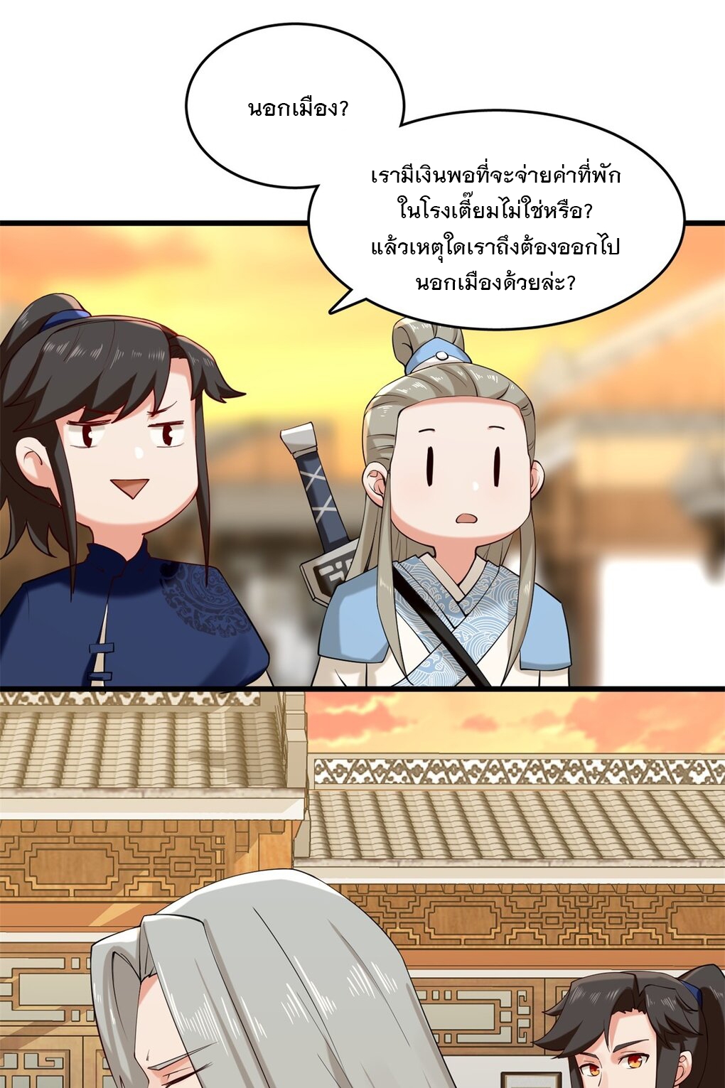 ข้าคือผู้กลืนกินไร้ที่สิ้นสุด (ชนจีน) ตอนที่ 43 หน้า 24