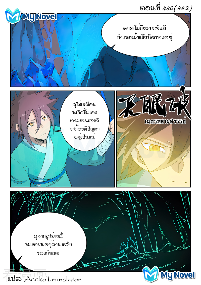 Star Martial God Techniquer ตอนที่ 440 หน้า 2