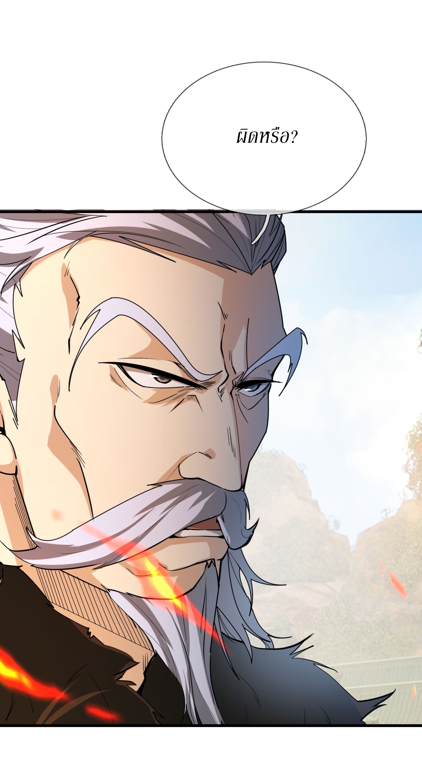 Immortals Are Slaves, Gods Are Servants, And the Emperor is a Watchdog ตอนที่ 3 หน้า 17
