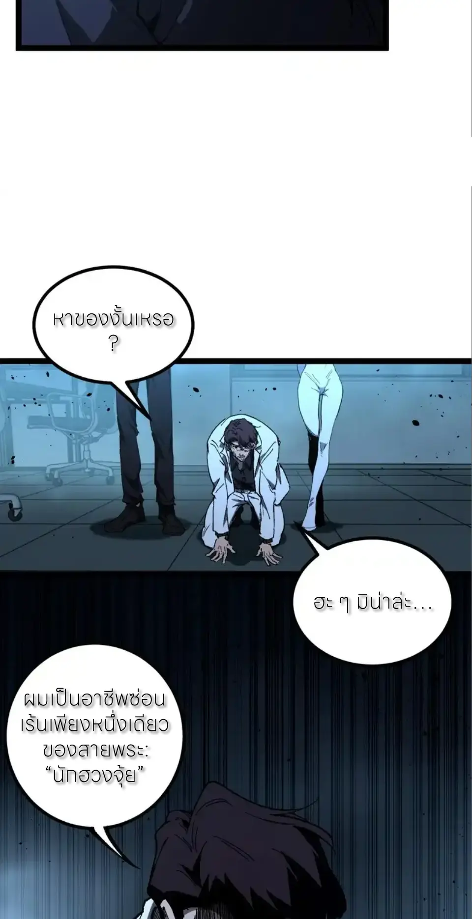 ราชานักฆ่าแห่งโลกเสมือน🗡️ ตอนที่ 71 หน้า 29