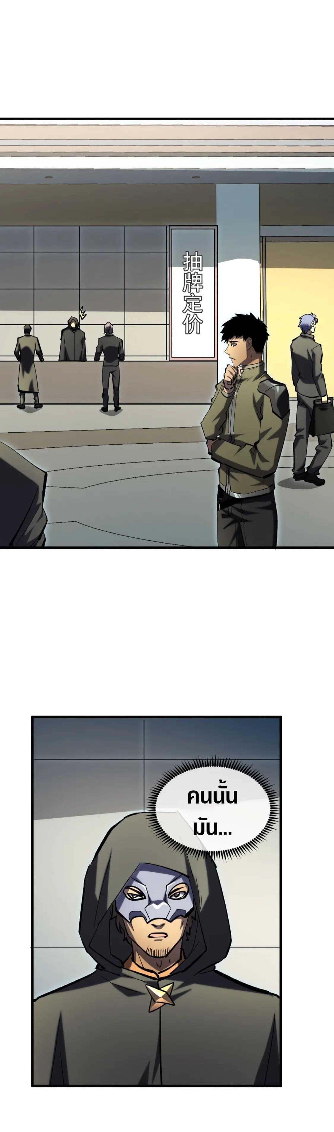 Rise From The Rubble |  เศษซากวันสิ้นโลก ตอนที่ 216 หน้า 25