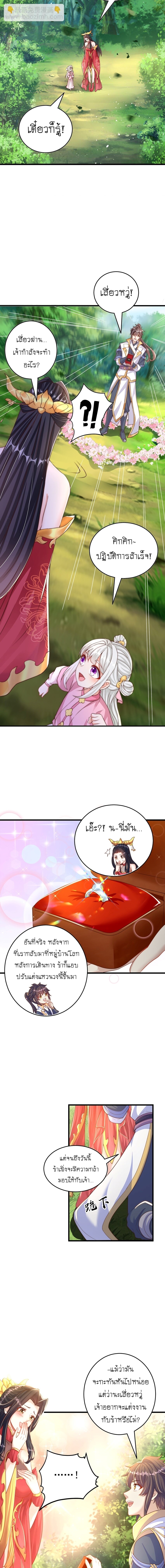 เทพก็อยากทำไร่ไถนาเหมือนกัน! (ชนจีน) ตอนที่ 70 หน้า 7