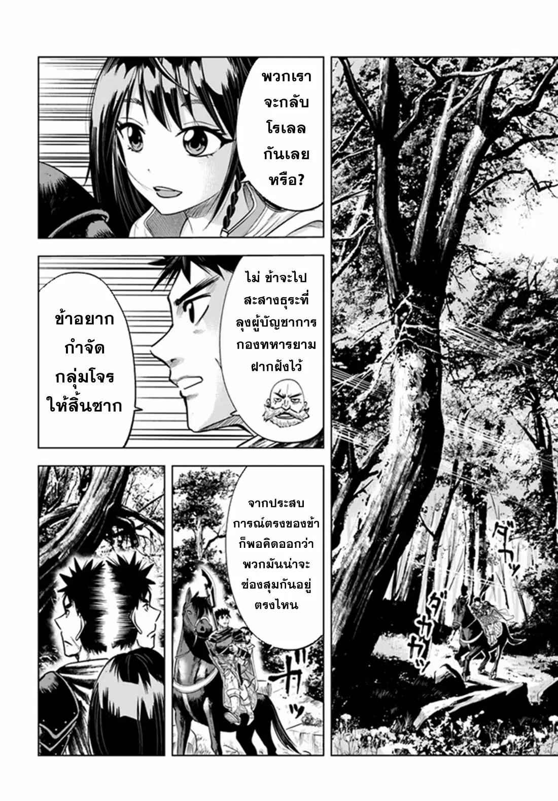 Road to the Kingdom Slave Swordsman the Rise of Heroes ตอนที่ 16 หน้า 5