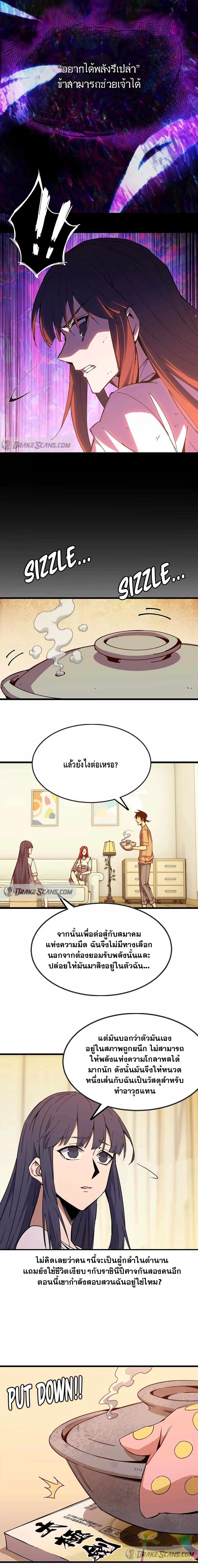 ราชินีปีศาจ (勇者X女魔王) ตอนที่ 70 หน้า 7