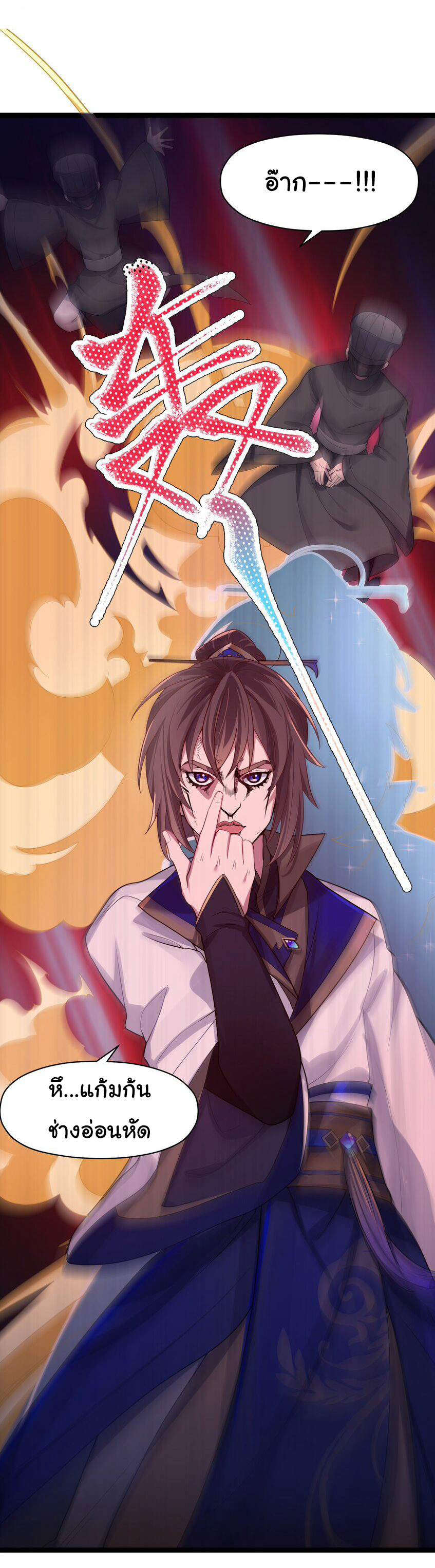 The lady is actually the future tyrant and empress จบ 50 ตอน ตอนที่ 10 หน้า 13
