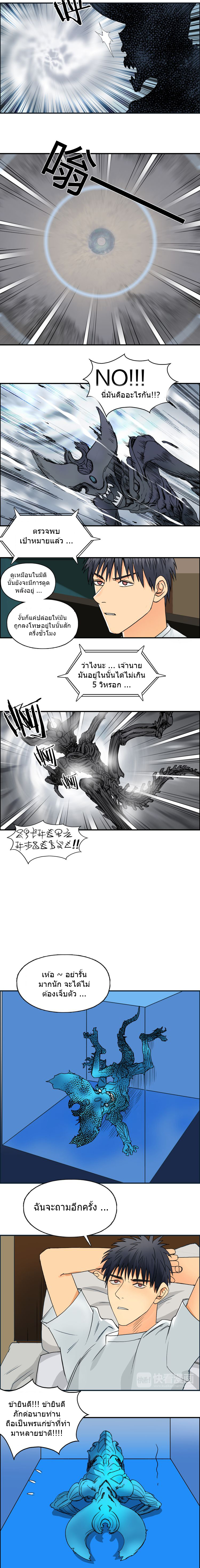 Super Cube ตอนที่ 82 หน้า 11