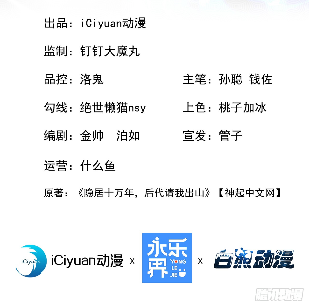 ข้าอยู่อย่างสันโดษมากว่า 100,000 ปี (ทันจีน) ตอนที่ 56 หน้า 2