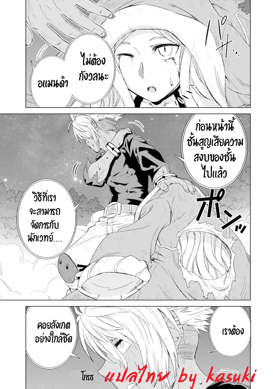 Isekai de Tadahitori no Mamono Tsukai ตอนที่ 18 หน้า 26