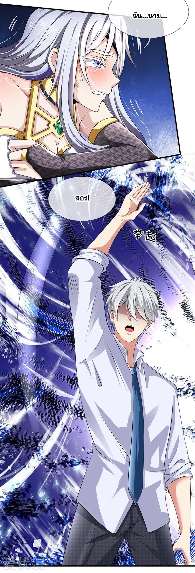 นครเซียนแห่งผู้ต่อต้านสวรรค์ ตอนที่ 132 หน้า 8