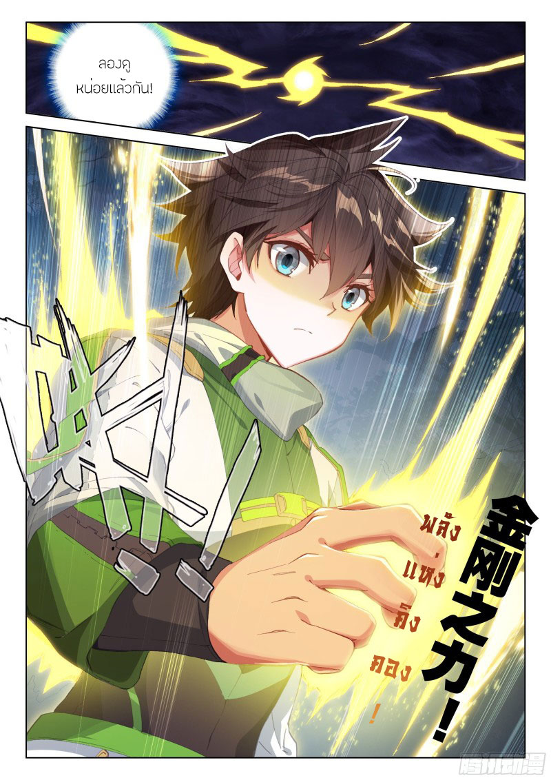 Soul Land IV – The Ultimate Combat มหาศึกการต่อสู้ ตอนที่ 154 หน้า 12