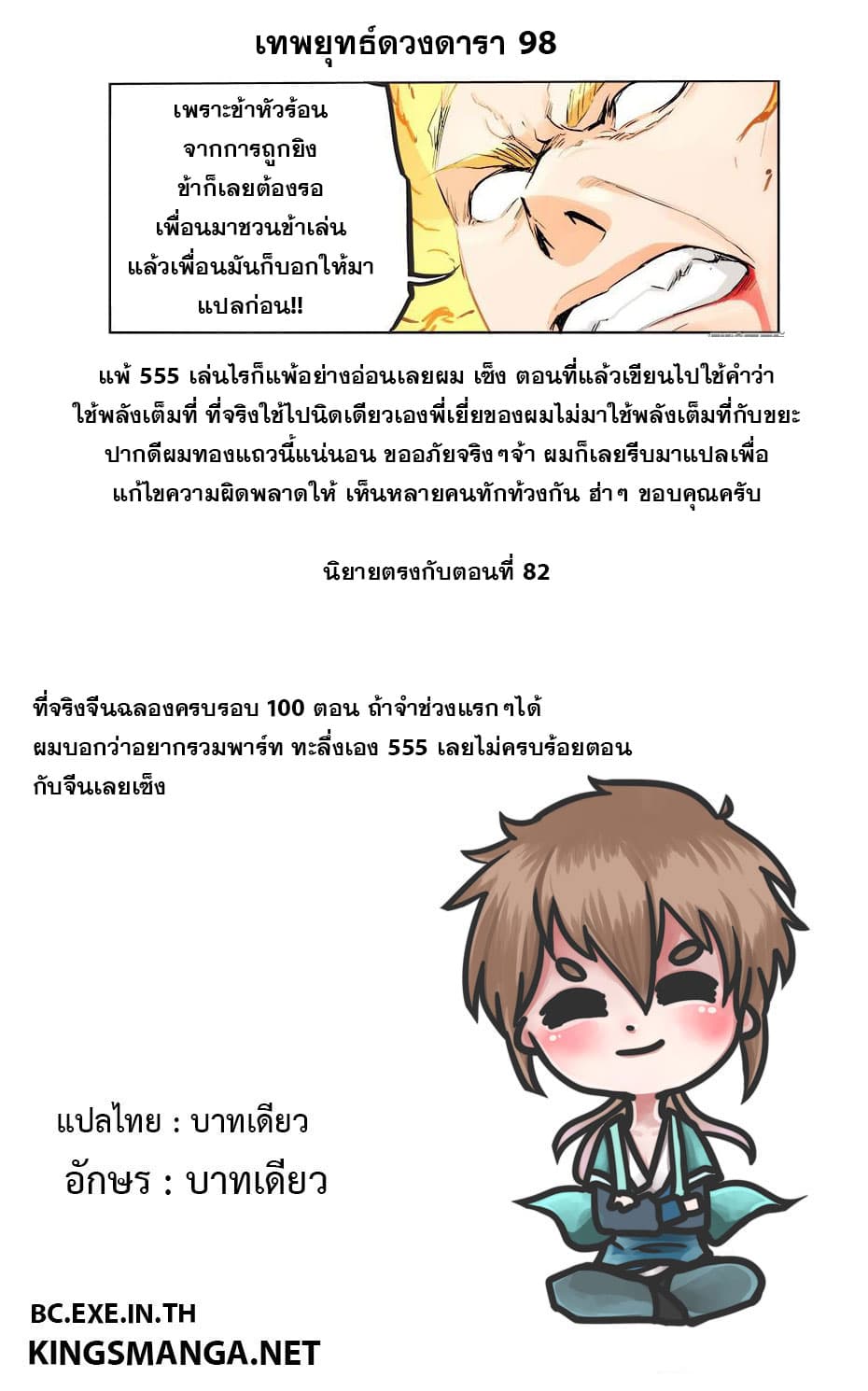 Star Martial God Techniquer ตอนที่ 98 หน้า 11