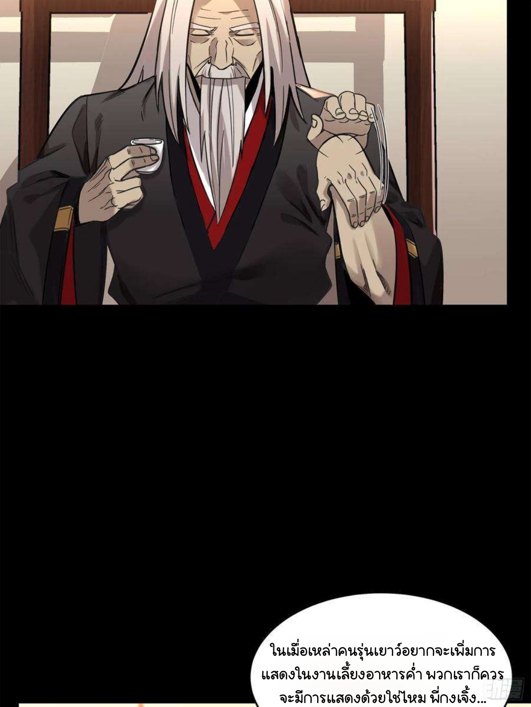 Legend of Star Genera ชนจีน ตอนที่ 104 หน้า 15