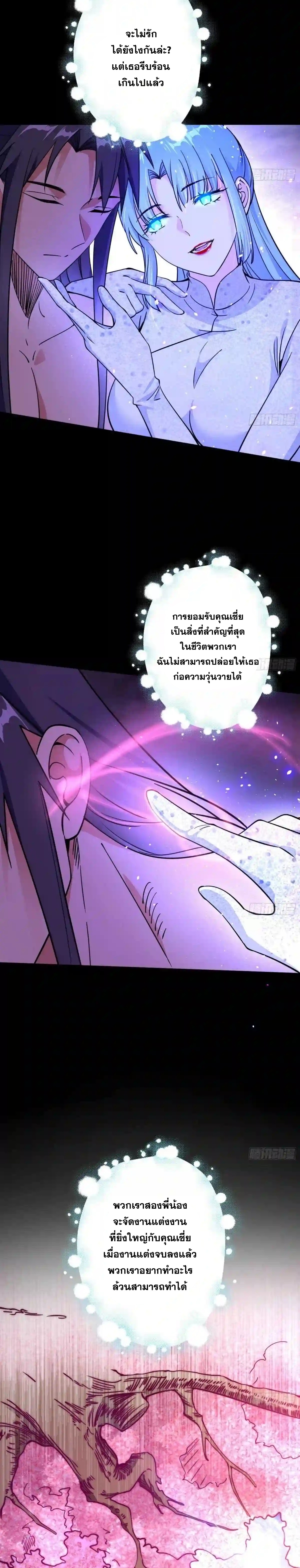 I'm an Evil God ข้าคือจักรพรรดิปีศาจ ตอนที่ 194 หน้า 15