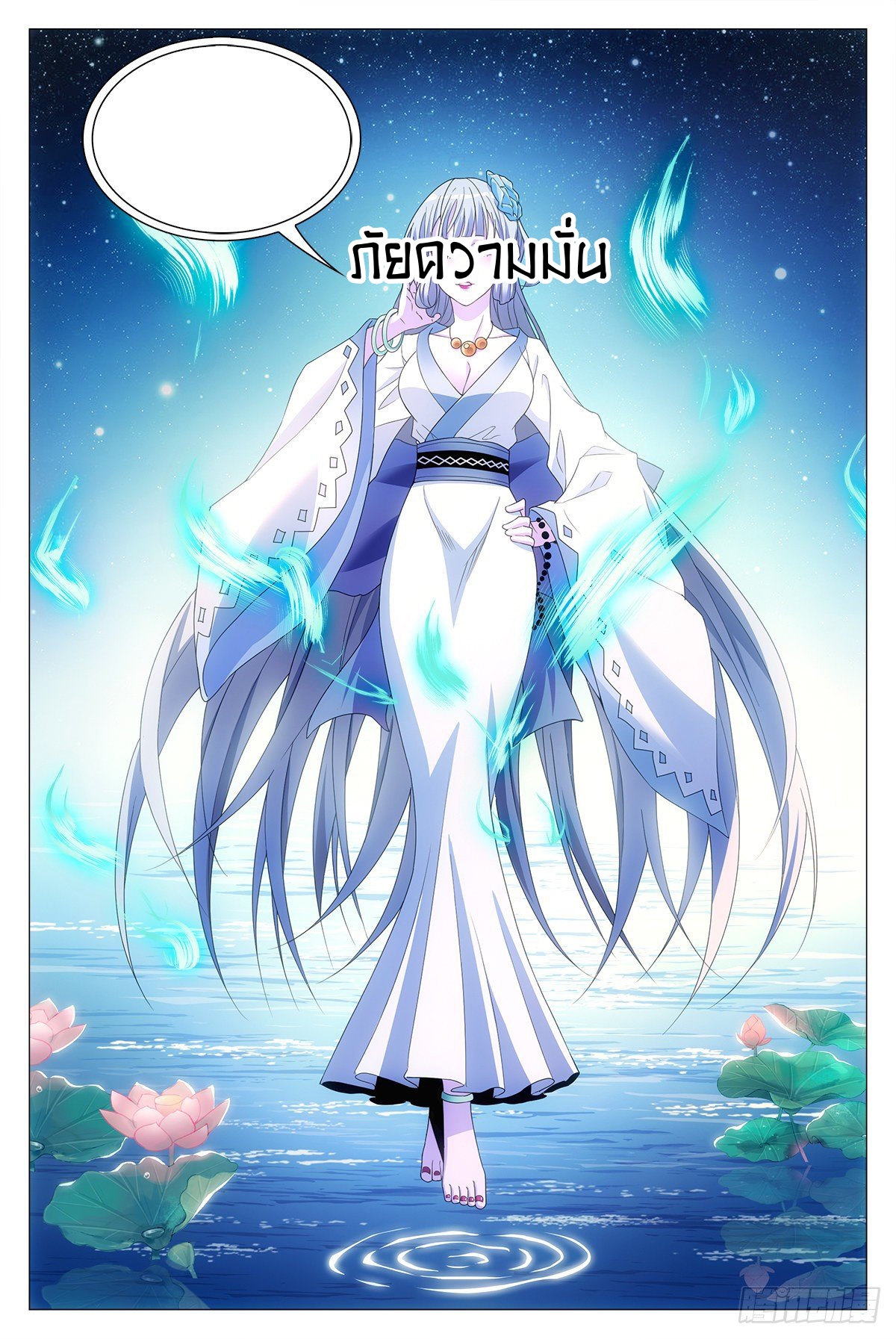 Great Zhou Immort Officials - ข้าราชการอมตะ ตอนที่ 21 หน้า 22