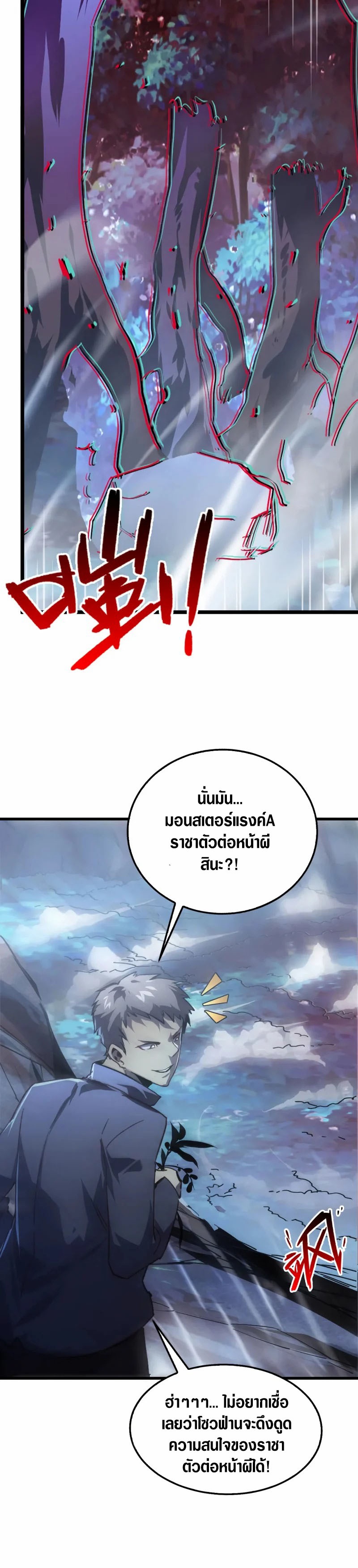 Rise From The Rubble |  เศษซากวันสิ้นโลก ตอนที่ 146 หน้า 7