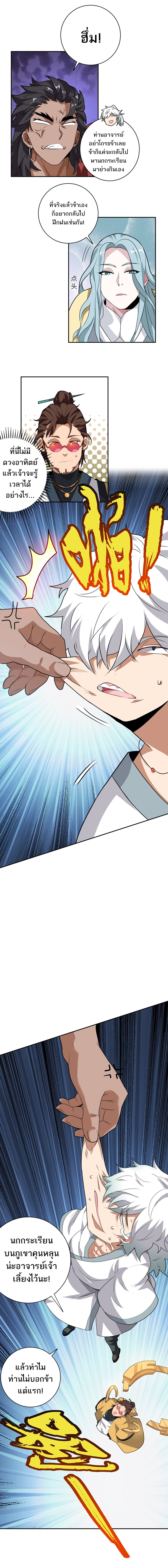 ข้าไม่อยากเป็นเทพเซียน ตอนที่ 4 หน้า 8
