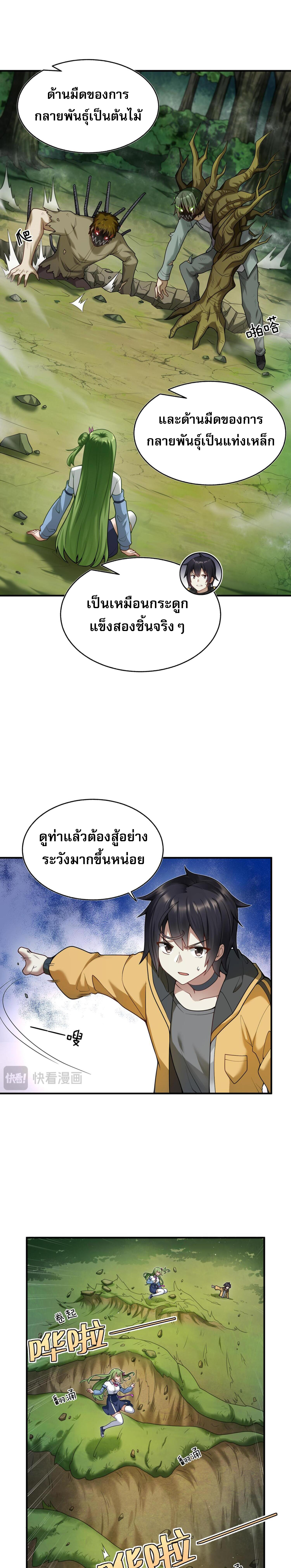 ผมถูกเปลี่ยนให้กลายเป็นดิน ตอนที่ 1 หน้า 19