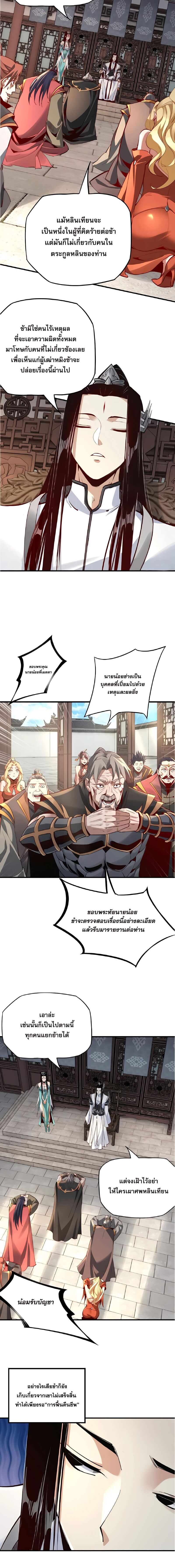 ข้าคือจอมวายร้ายผู้ยิ่งใหญ่ (ชนจีนก่อนใคร) ตอนที่ 13 หน้า 4