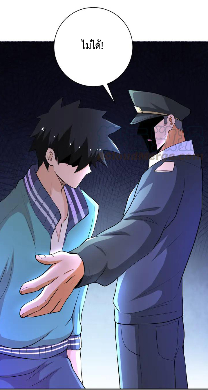 Apocalyptic Super System ตอนที่ 106 หน้า 19