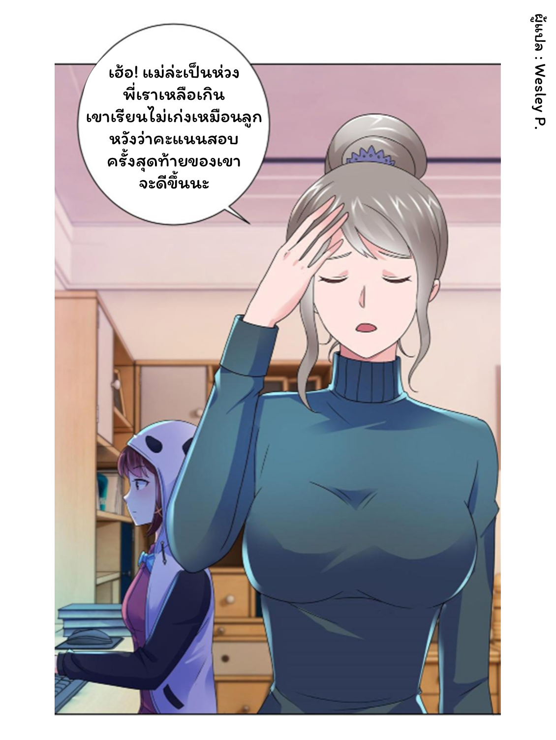 ระบบพระเจ้า ตอนที่ 134 หน้า 19