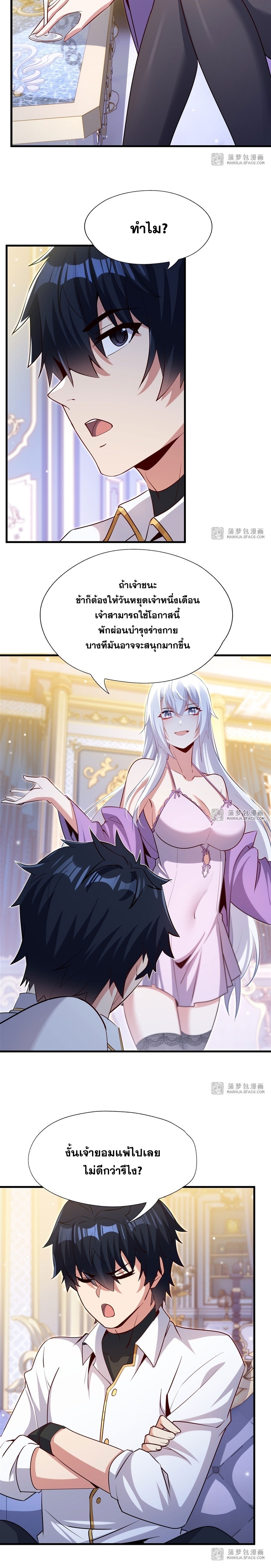 Shut Up, Evil Dragon! หุบปากซะยัยมังกรร้ายข้าไม่อยากมีลูกกับเจ้าอีกแล้ว ตอนที่ 26 หน้า 8