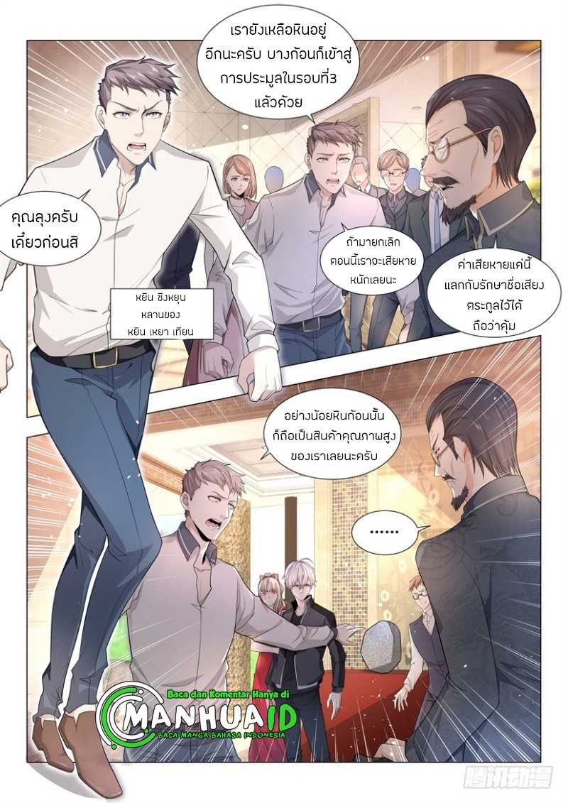 Divine Hero’s Skyfall System ตอนที่ 60 หน้า 3