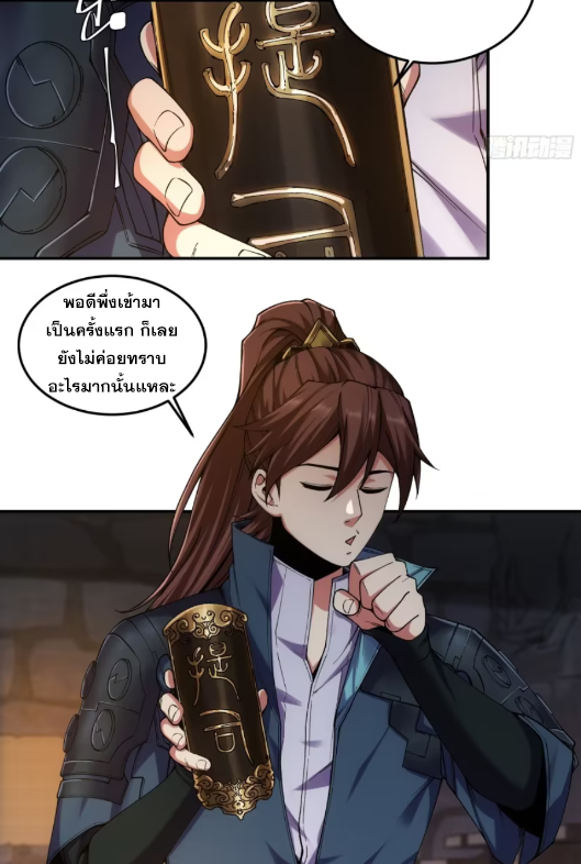 หาญท้าชะตาฟ้า ปริศนายุทธจักร ตอนที่ 24 หน้า 38