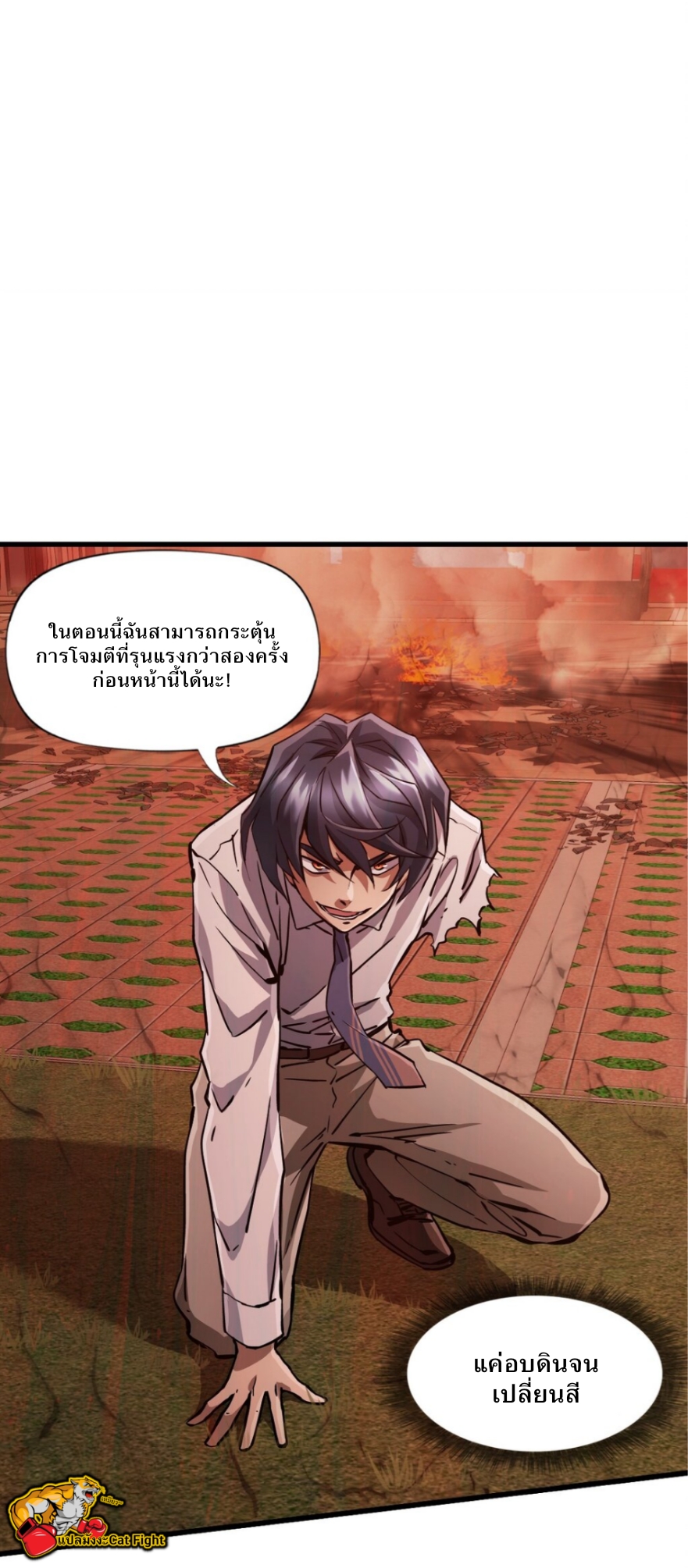 หัตถ์ของพระเจ้า ตอนที่ 8 หน้า 24
