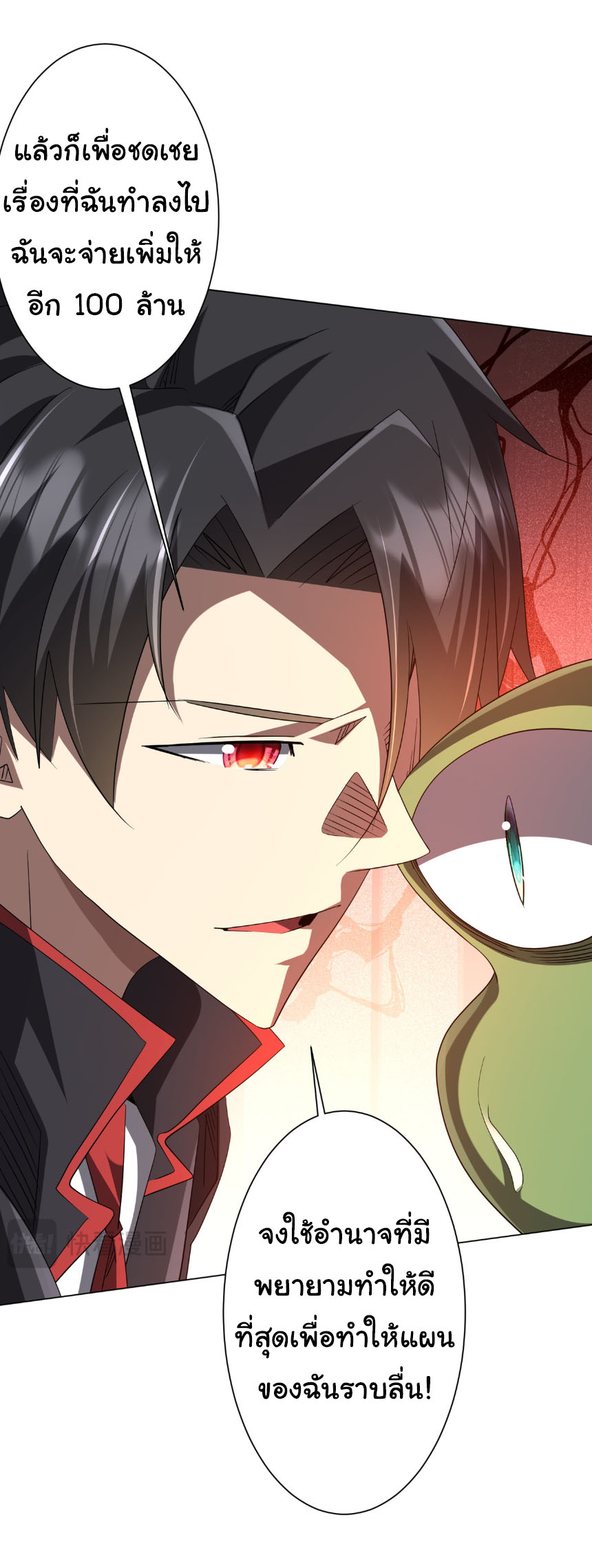 Start with trillions of coins ตอนที่ 202 หน้า 32