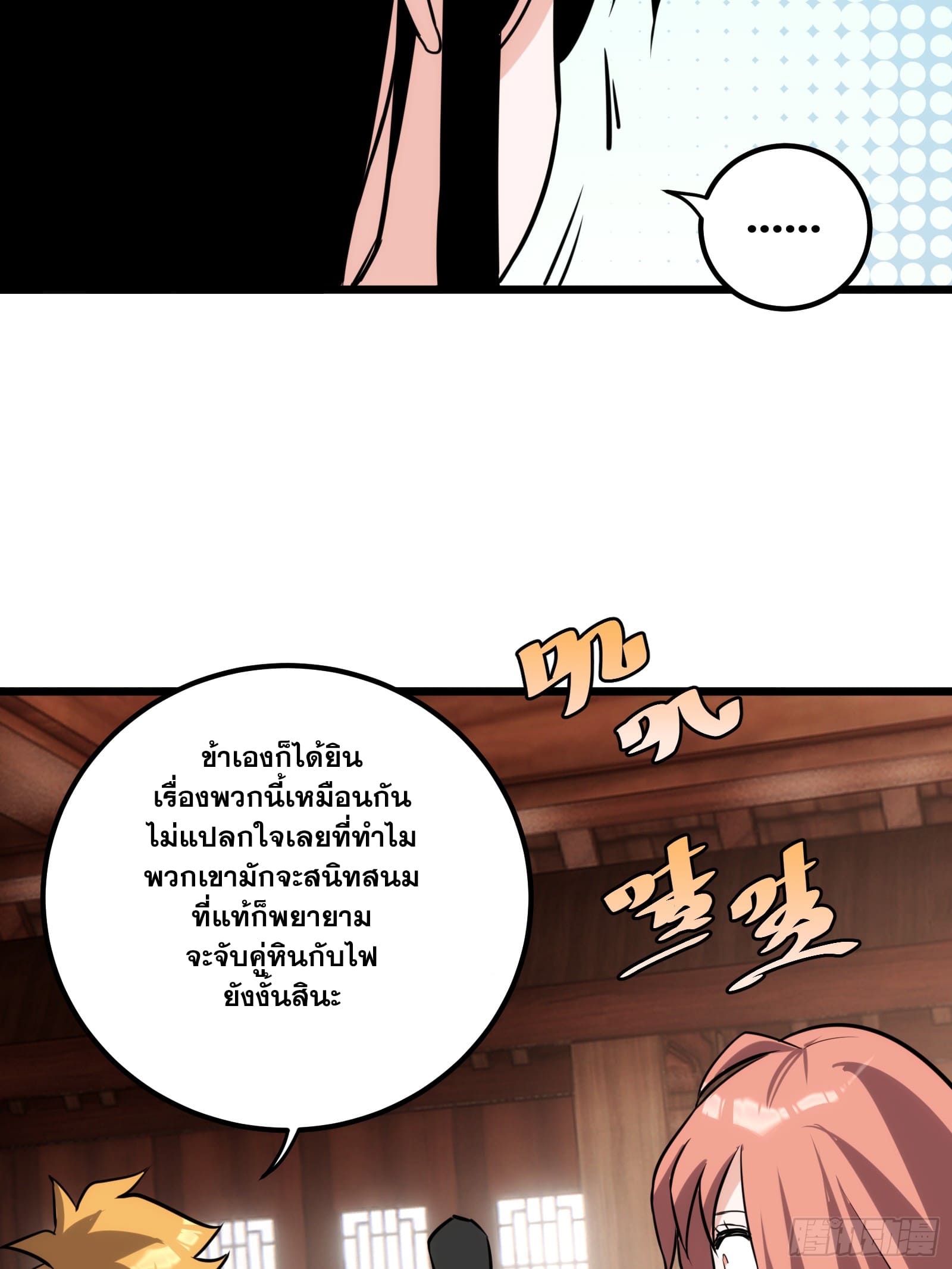 บังคับใจตัวเองก็ไร้เทียมทานได้ ตอนที่ 55 หน้า 7
