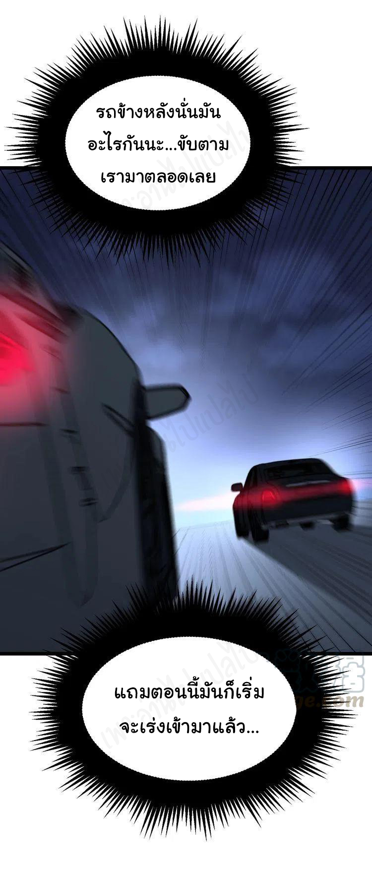 Bad Hand Witch Doctor สุดยอดพ่อมดหมอผี ตอนที่ 205 หน้า 34