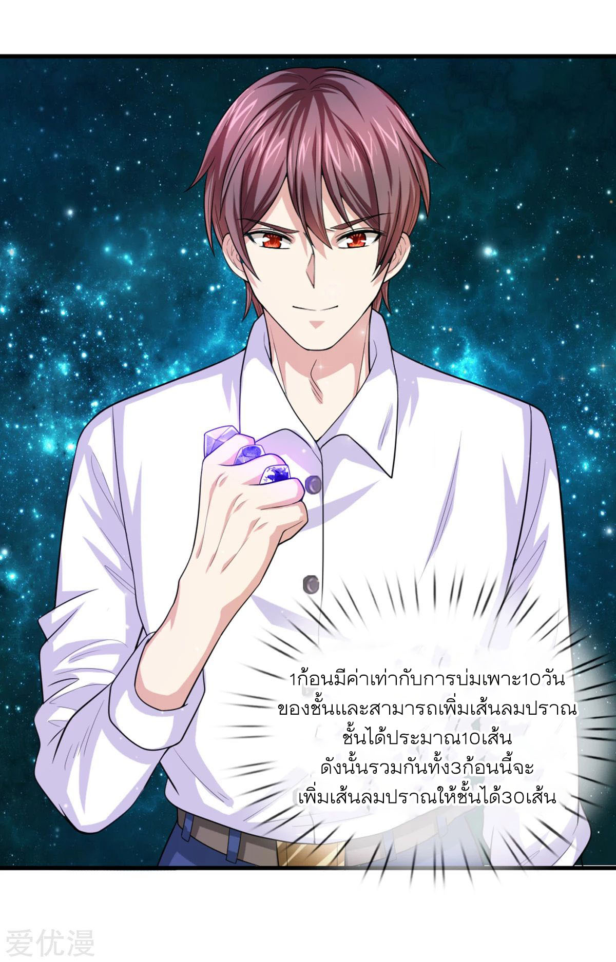 สุดยอดปรมาจารย์มีด ตอนที่ 142 หน้า 21