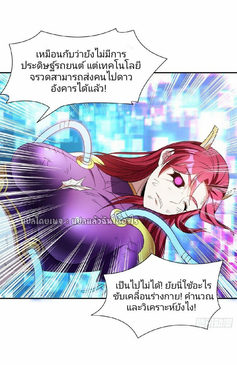 การเกิดใหม่ของพระเจ้ากับระบบผลาญเงินสุดกาว ตอนที่ 85 หน้า 23